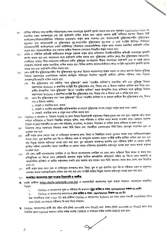 BNFE-Job-Circular-2023-PDF-2