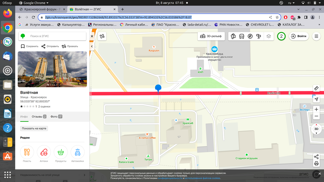 Снимок экрана от 2023-08-08 07-45-35