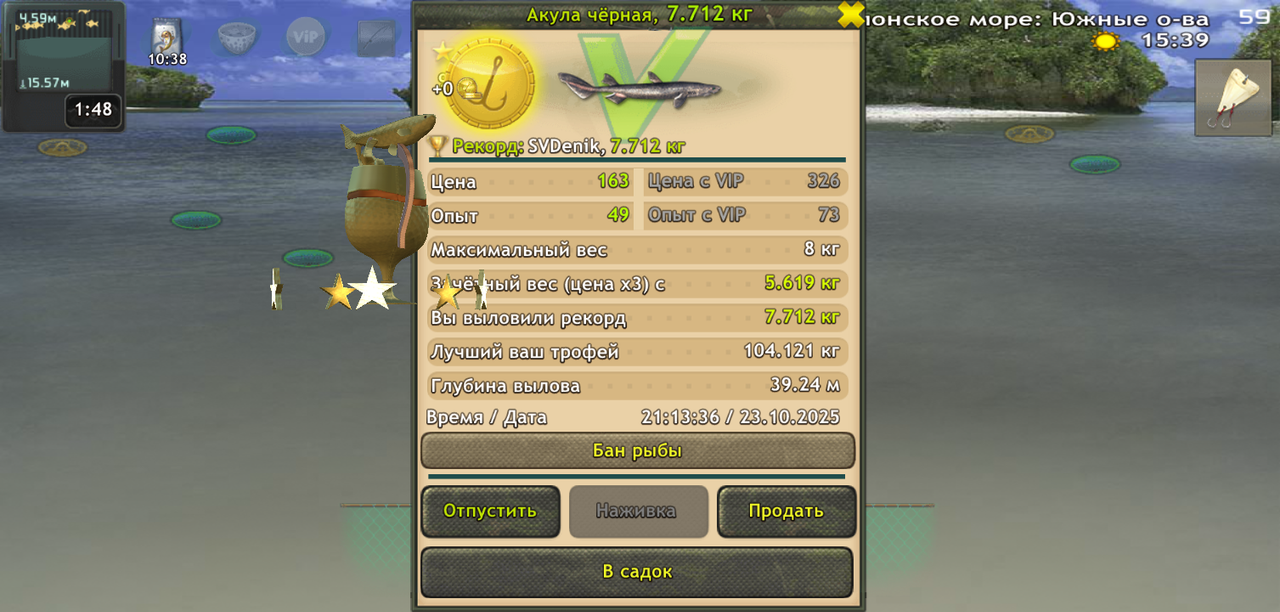 Screenshot-20251023-211343-World-of-Fish
