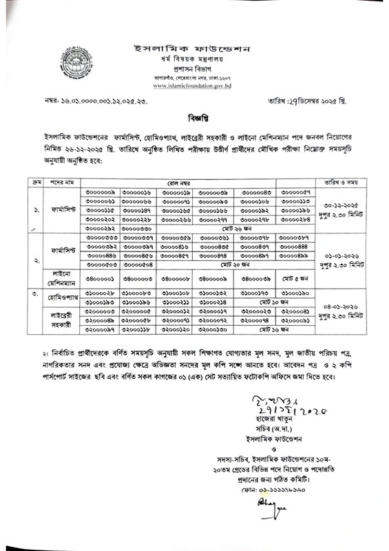 Islamic-Foundation-Viva-Date-2025-PDF-1