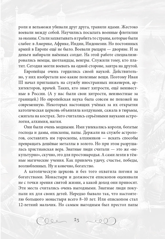 Sambarov-V-E-Ivan-Groznyj-2021-page-0023