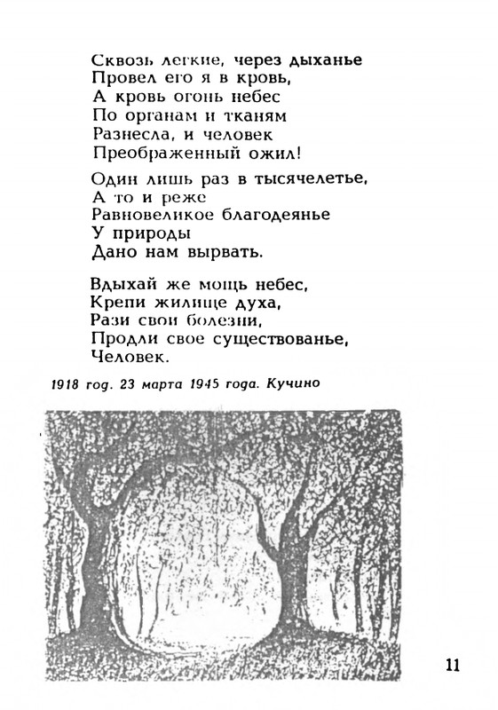 chizhevsky-aleksandr-beskonechnosti-1991-page-0013