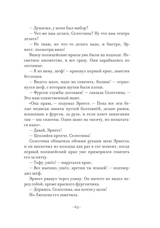 Pennak-Daniel-Istorija-Ernesta-i-Selestiny-1-79-page-0064