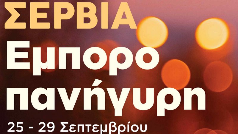 κοζάνη, ειδήσεις, νέα, Πτολεμαΐδα