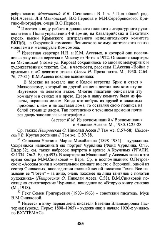 litsa-biografichesky-almanakh-tom10-2004-page-0081