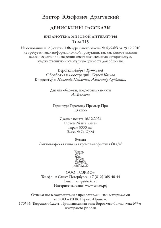 Dragunskij-Viktor-Deniskiny-rasskazy-page-0068