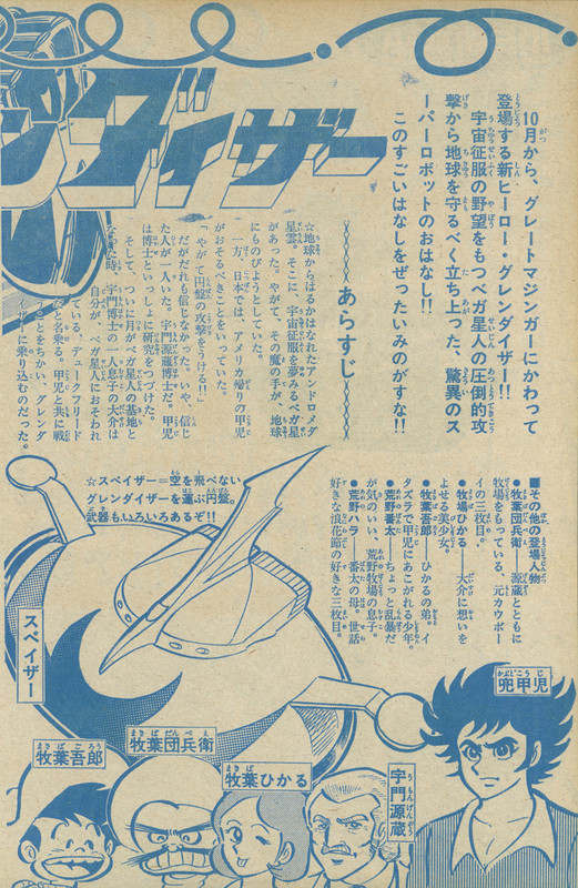 21 ANNONCE GRENDIZER 2