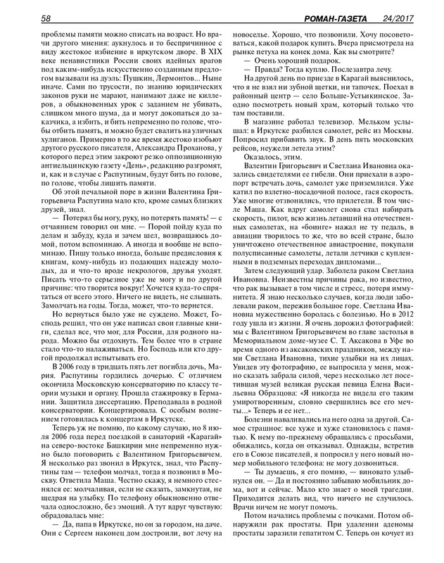 Роман-газета - 2017-24-25_page-0060