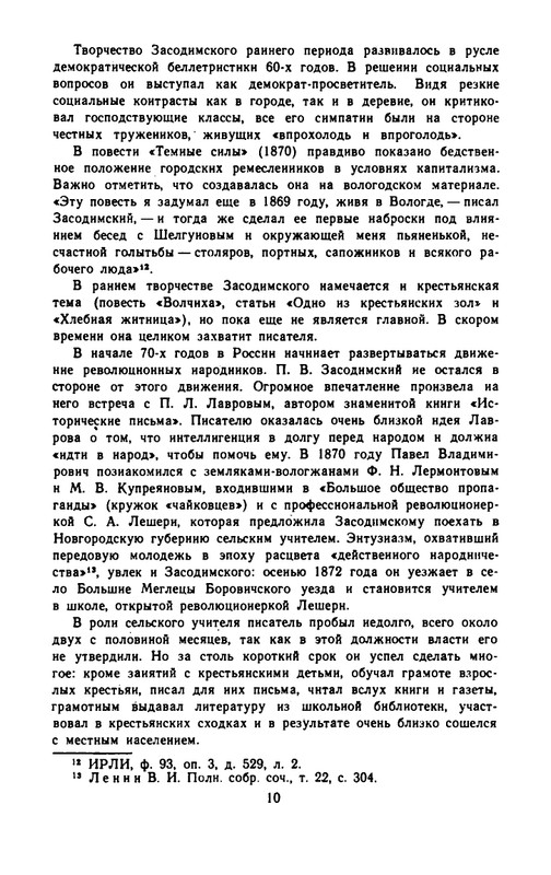Zasodimskij-Pavel-Khronika-sela-Smurina-page-0011