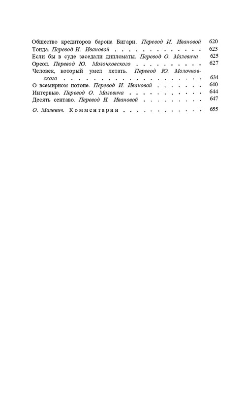 capek-sobranie-sochineni-tom1-1974-page-0109