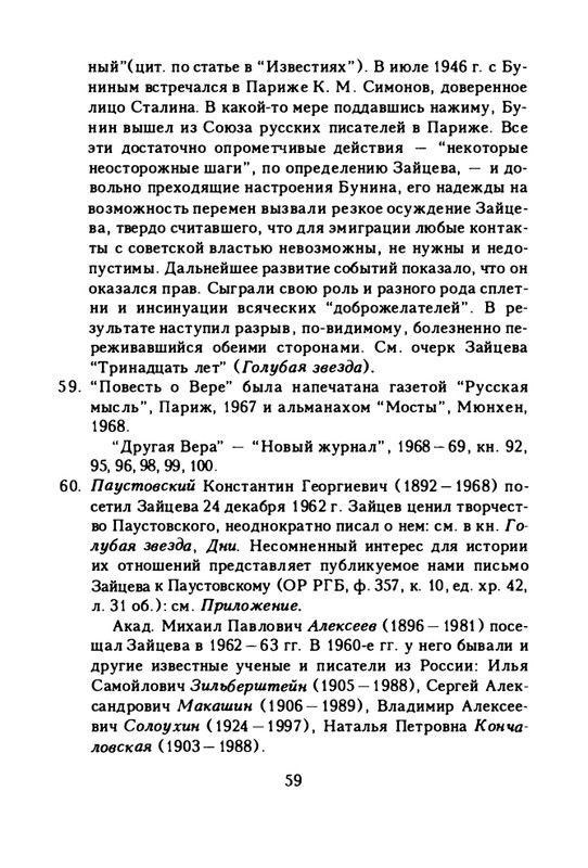 zaytseva-sollogub-ya-vspominaya-1998-page-0060