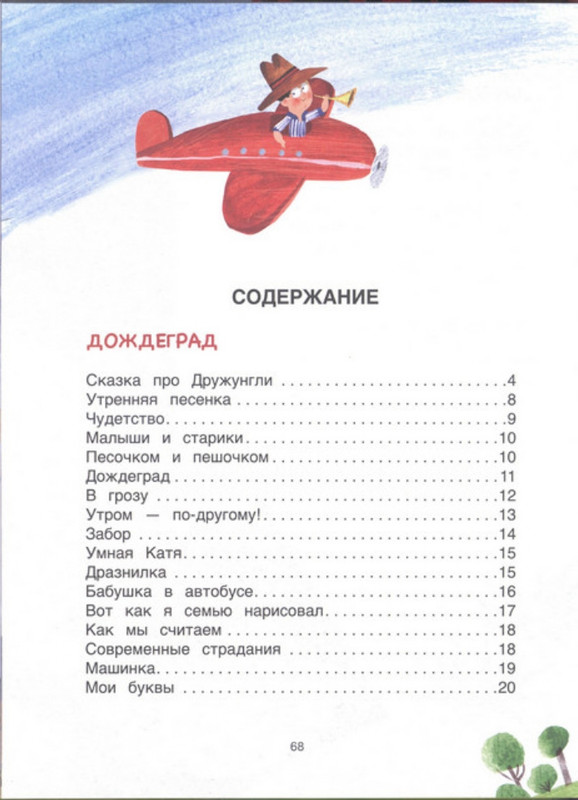 Jasnov-Mihail-Druzhungli-page-0071