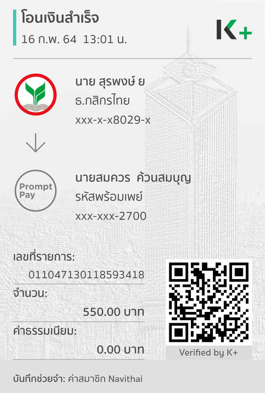 ค่า สมช Navithai