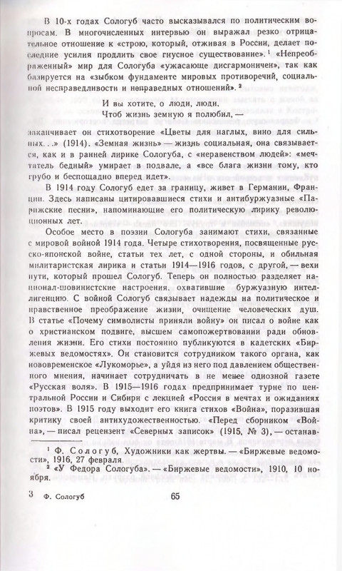 Федор Сологуб - Стихотворения_page-0065