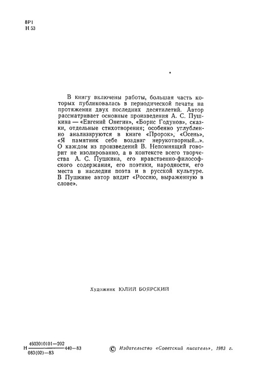 nepomnyashchiy-poeziya-i-sudba-page-0005