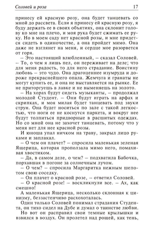 Uajld-Oskar-Skazki-1997-page-0018