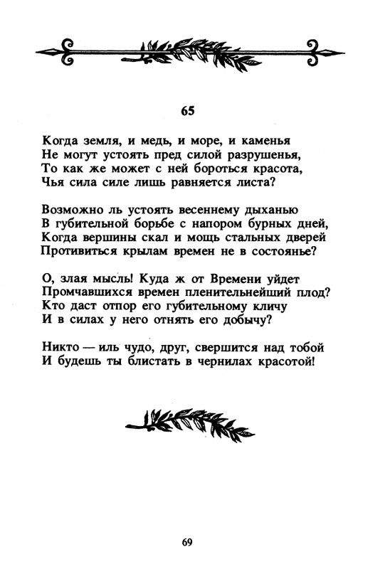 Shekspir-Uilam-Sonety-1996-page-0071