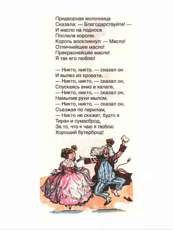 Милн А. А. - Стихи для Кристофера Робина - 2017_page-0066