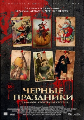 Трейлер фильма черные праздники () Трейлер фильма черные праздники