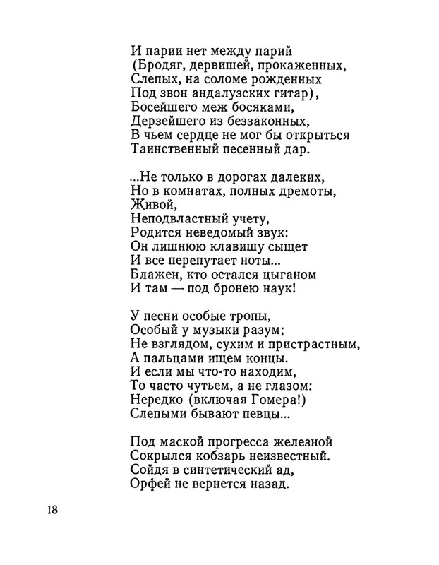 Матвеева Н.Н. - Ласточкина школа - 1973_page-0019