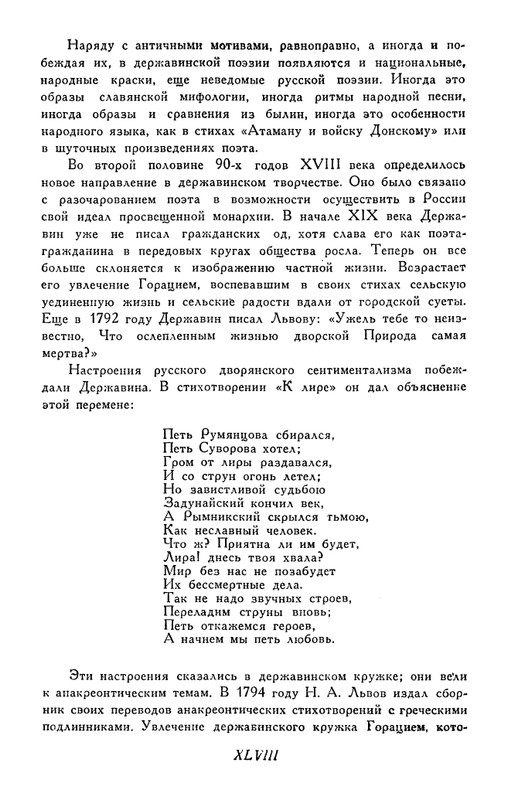 derzhavin-stikhotvoreniya-1958-page-0051