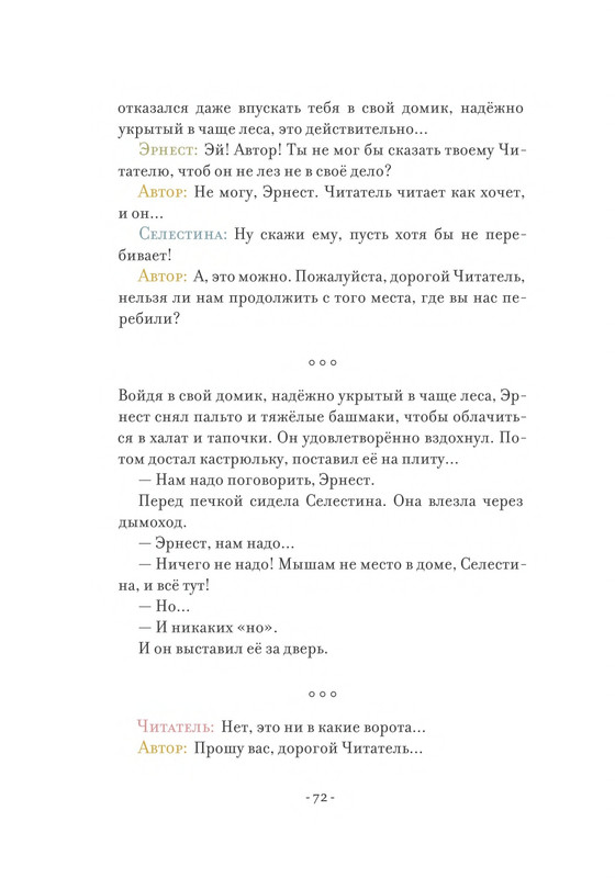 Pennak-Daniel-Istorija-Ernesta-i-Selestiny-1-79-page-0073
