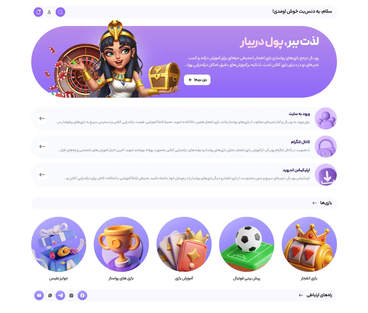 قالب کازینویی رویال / بایو