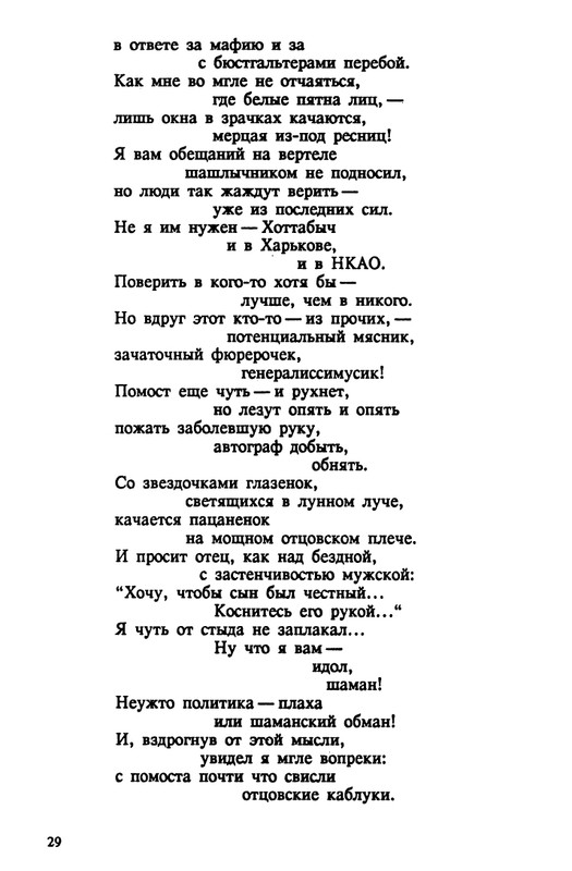 evtushenko-89-1990-page-0030