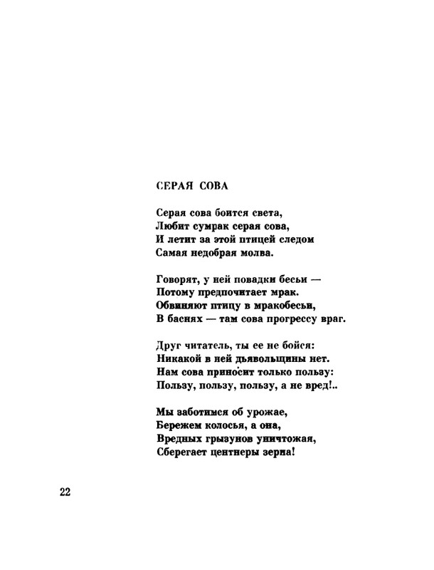 glazkov-pyataya-kniga-1966-page-0024