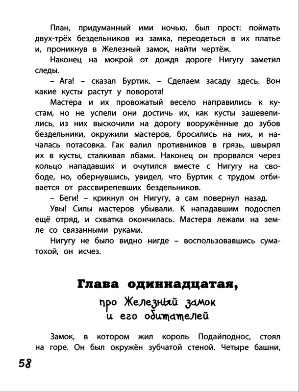 Saharnov-Svatoslav-Gak-i-Burtik-v-Strane-bezdelnikov-2014-page-0061