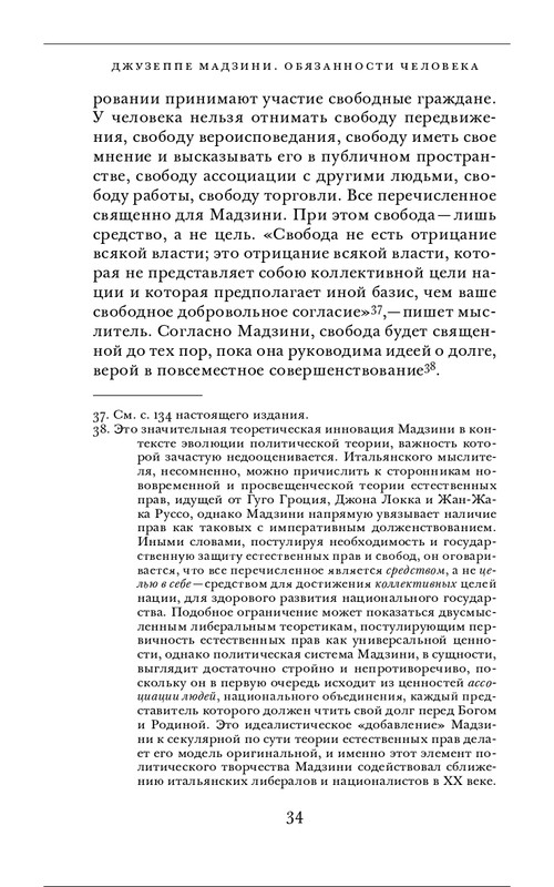 Джузеппе Мадзини - Обязанности человека_page-0034