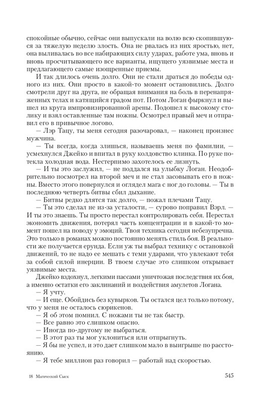 Magi-Sysk-page-0074