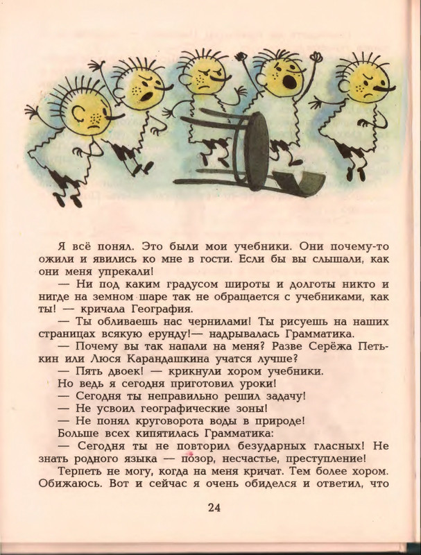 Гераскина Л. - В стране невыученных уроков - 1996_page-0028