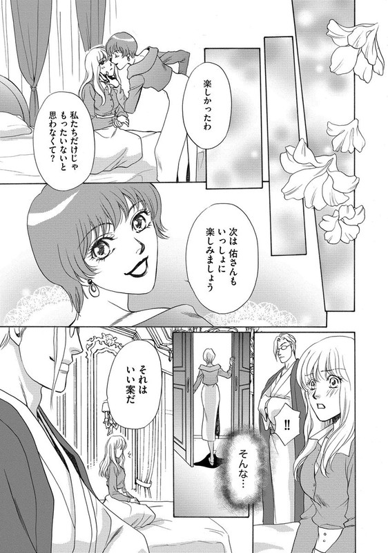 Imouto Mekake - Onii-sama, Mou YurushiteVol2-17