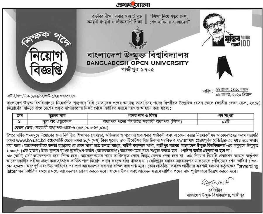 বাংলাদেশ উন্মুক্ত বিশ্ববিদ্যালয় নিয়োগ বিজ্ঞপ্তি ২০২৩