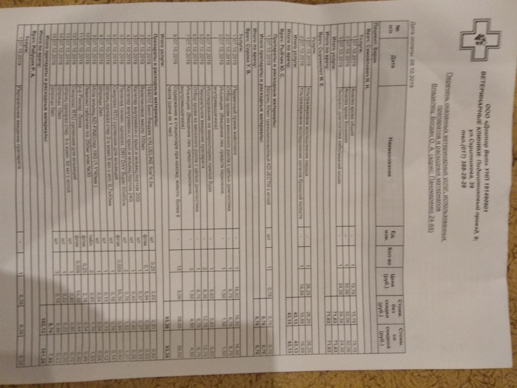 расчет на 091019_1