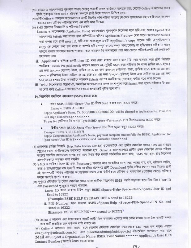 BSBK-Job-Circular-2023-PDF-4