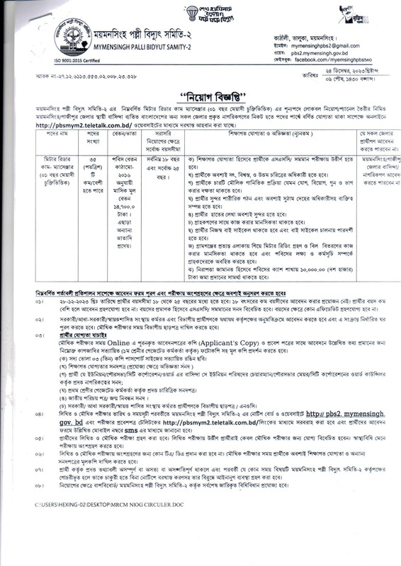 Mymensingh-Palli-Bidyut-Samity-2-Meter-Reader-Cum-Messenger-Job-Circular-2023-PDF-1