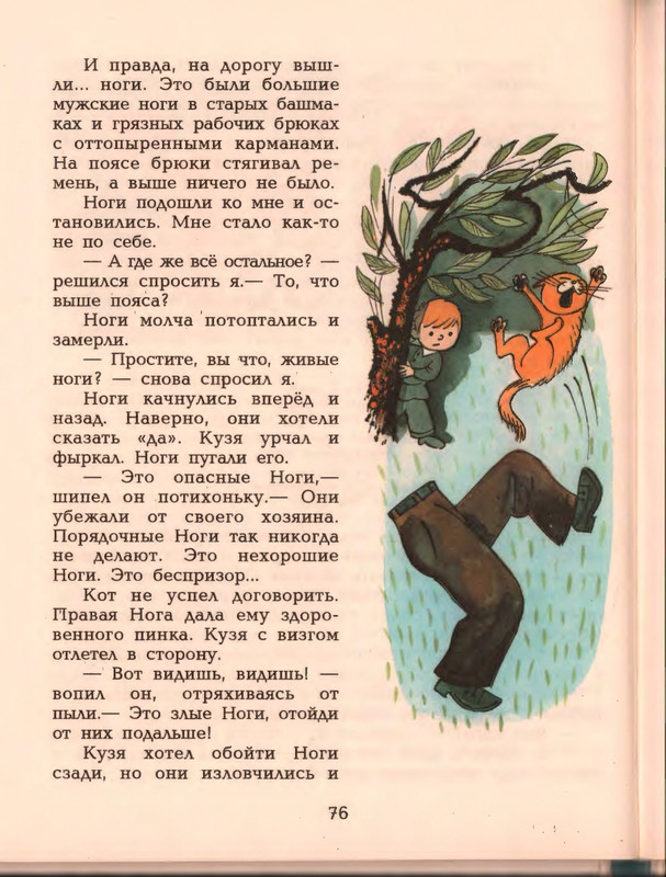 Гераскина Л. - В стране невыученных уроков - 1996_page-0080