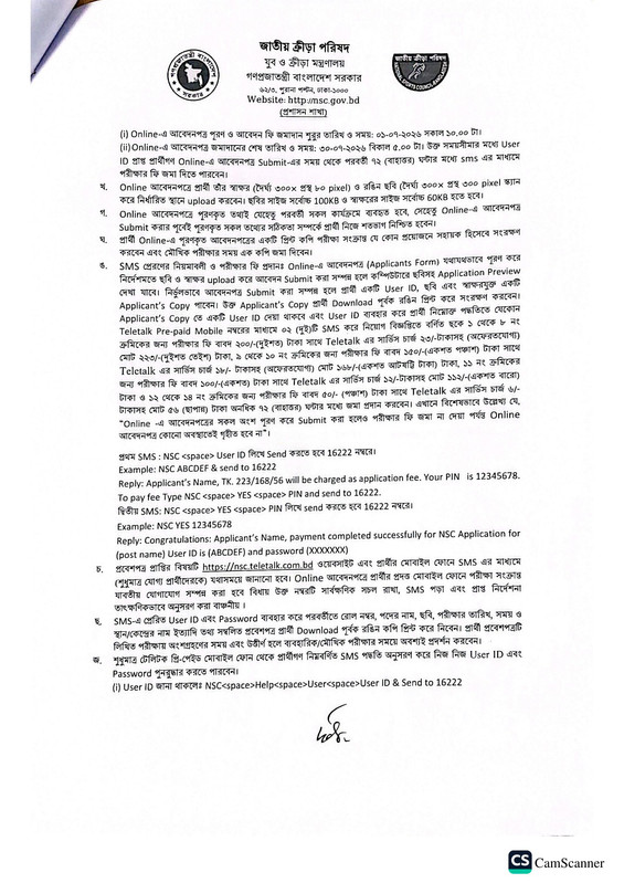 NSC-Job-Circular-2026-PDF-3