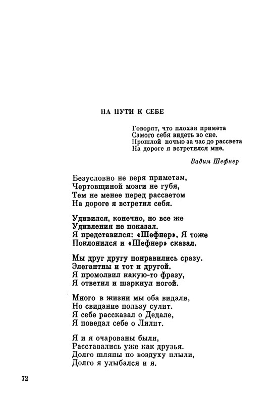 ivanov-aleksandr-pegas-ne-roskosh-1979-page-0072