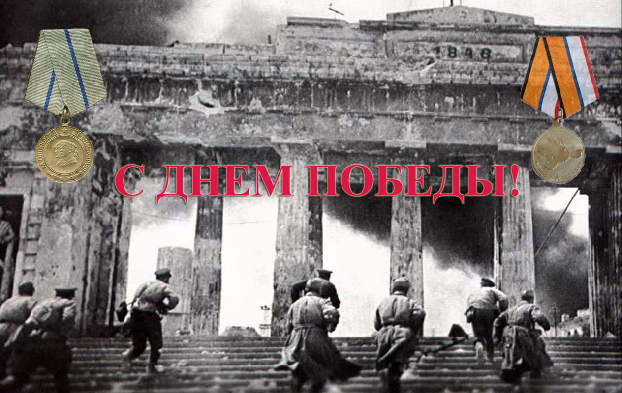 9 мая 1944 Севастополь