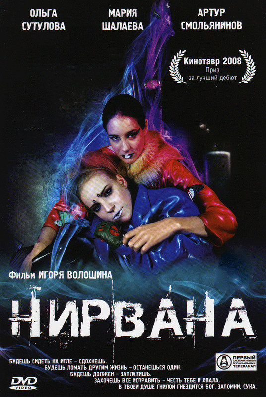 Poster for Nirvana