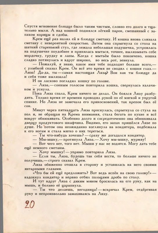 Лунин В. - Приключения сдобной Лизы - 1993_page-0020