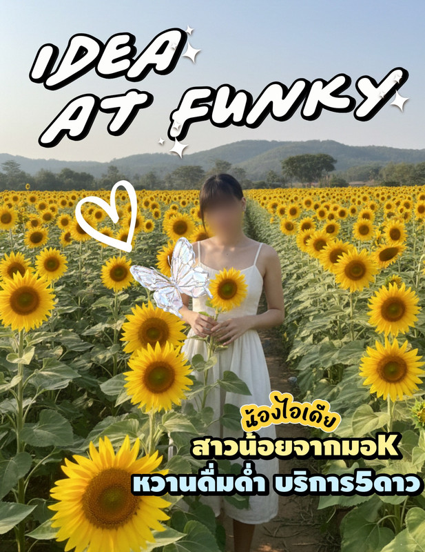 ไอเด ย (5)
