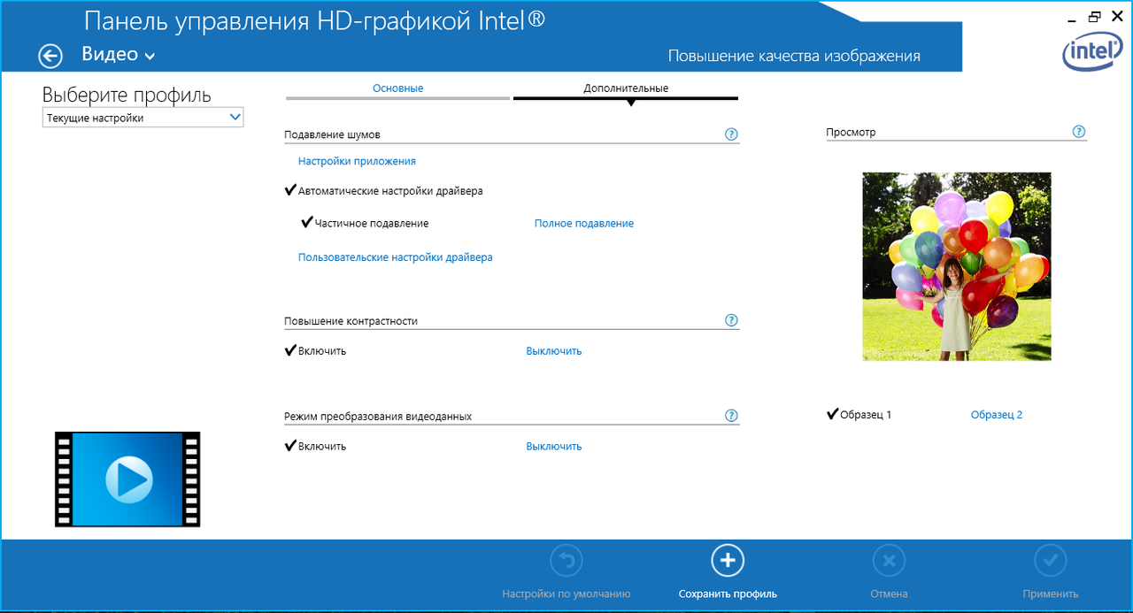 Настройки Intel