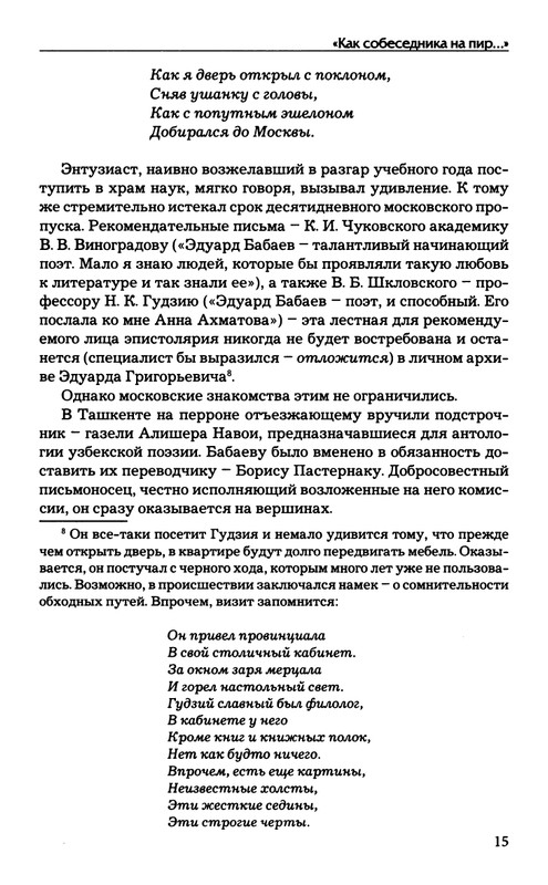babaev-vysokij-mir-auditorij-2008-page-0016