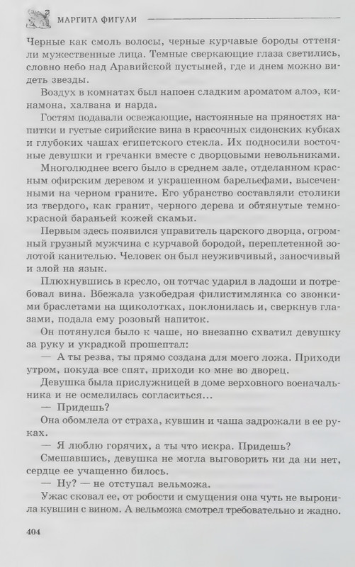 Figuli-Margita-Vavilon-page-0020