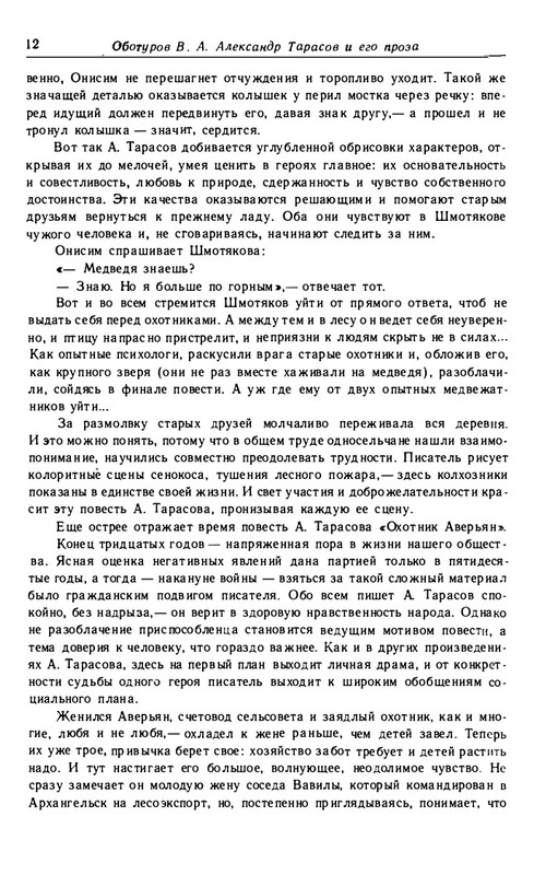 tarasov-aleksandr-budni-1985-page-0015