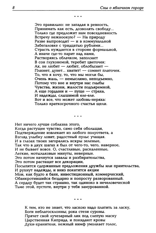 Mashevskij-Aleksej-Sny-o-jablochnom-gorode-page-0009